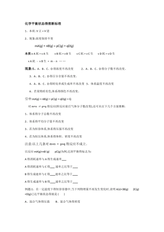 化学平衡状态的判断标准