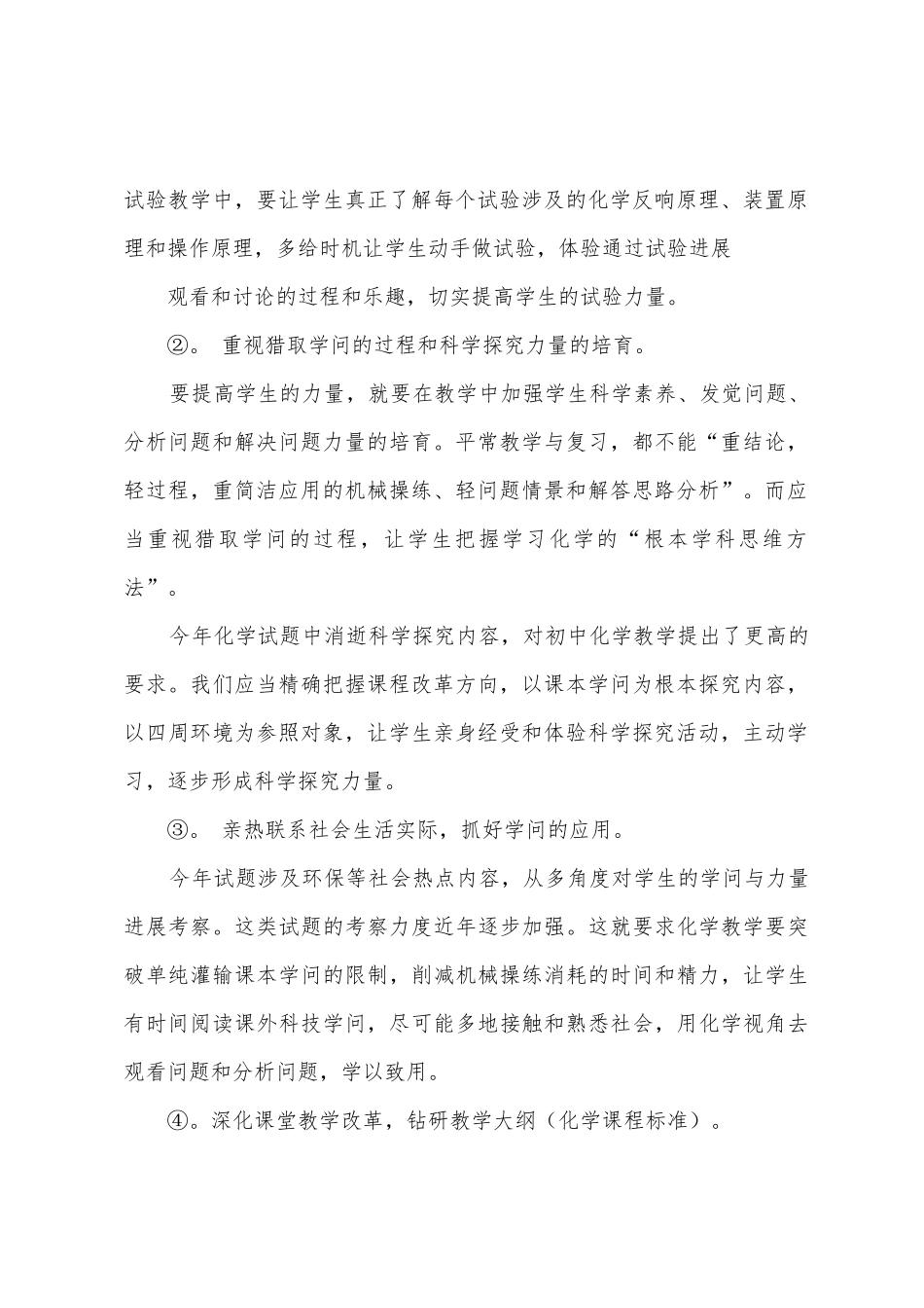 化学教学工作总结三篇_第2页