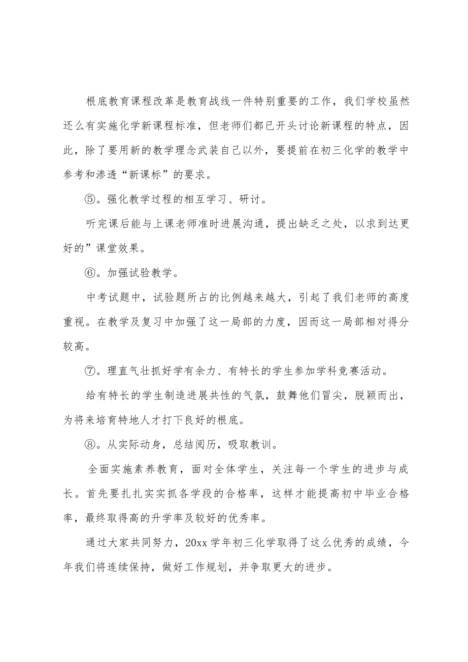 化学教学工作总结三篇_第3页