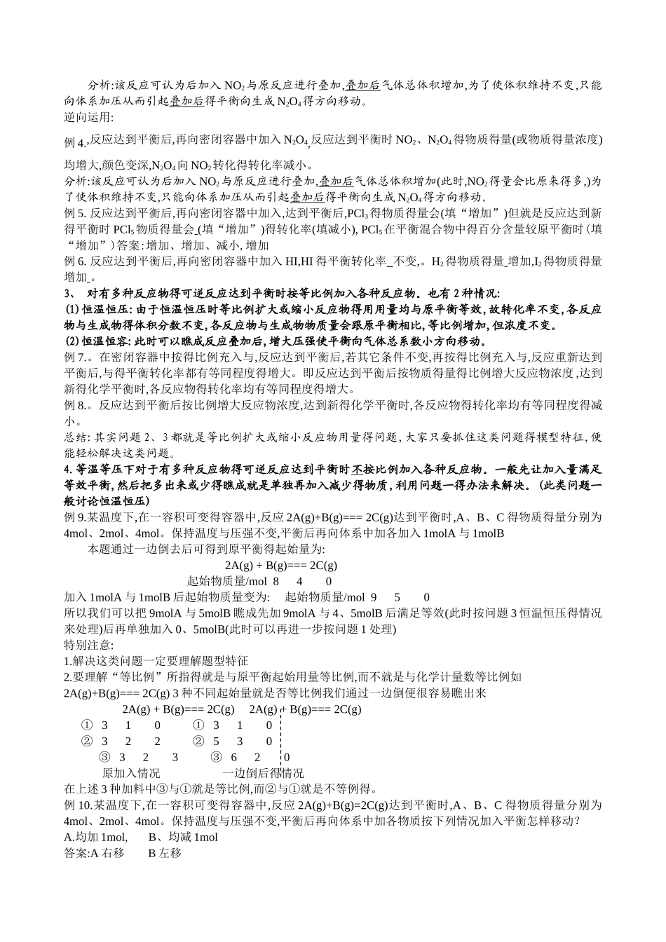 化学平衡中转化率求法与规律总结_第2页