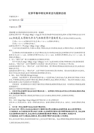 化学平衡中转化率求法与规律总结
