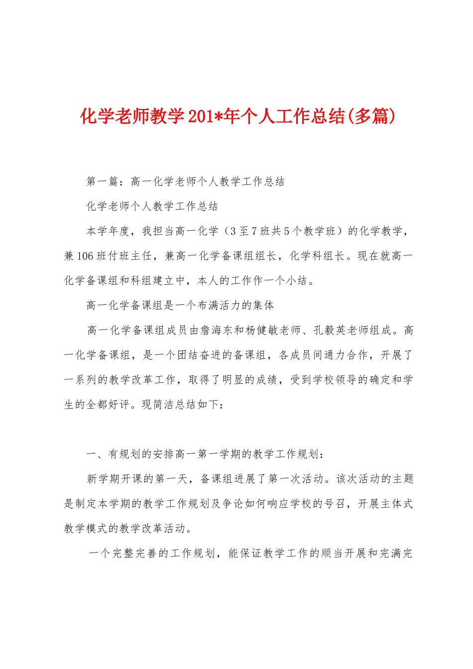 化学教师教学2025年年个人工作总结_第1页