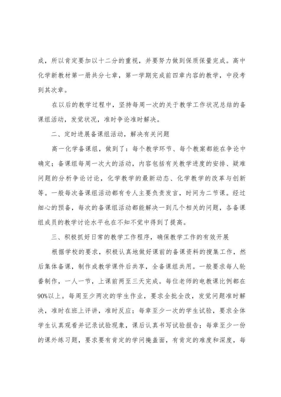 化学教师教学2025年年个人工作总结_第2页