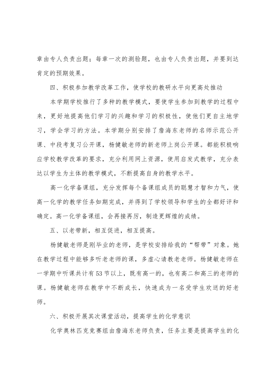 化学教师教学2025年年个人工作总结_第3页
