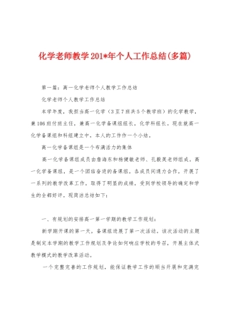 化学教师教学2025年年个人工作总结