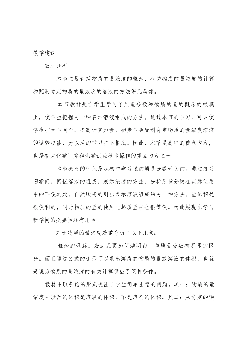 化学教案-物质的量的浓度_第2页