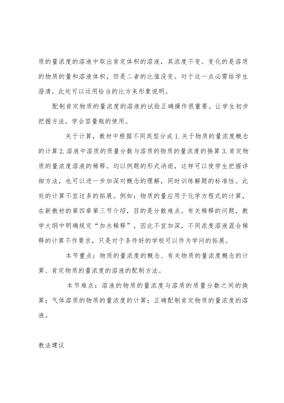 化学教案-物质的量的浓度_第3页