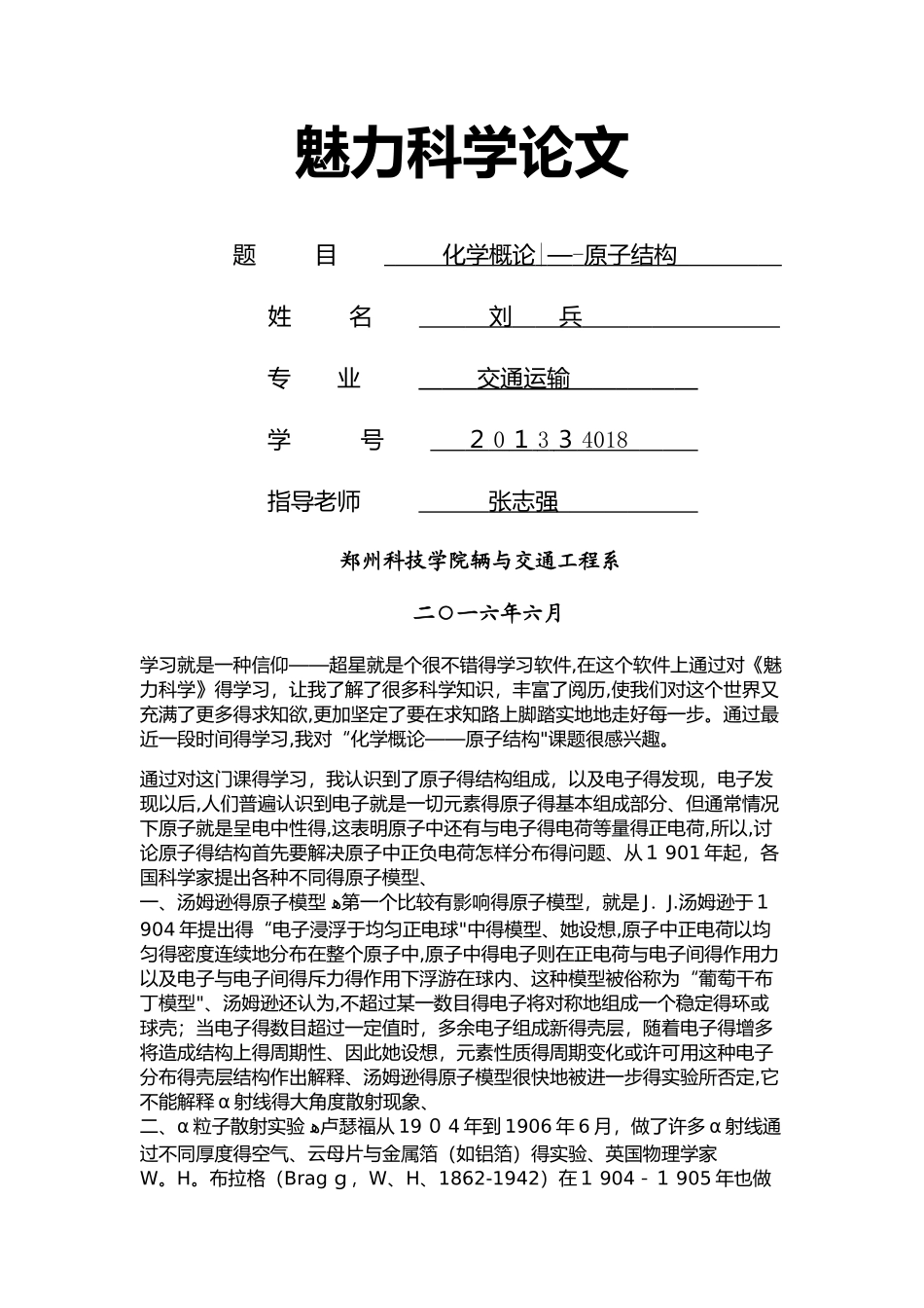 化学概论原子结构_第1页