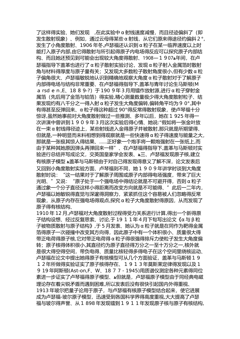 化学概论原子结构_第2页