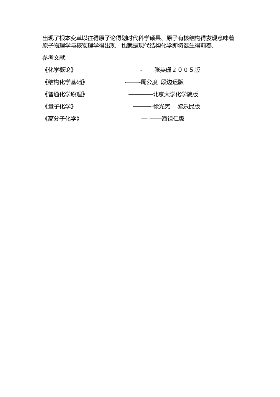 化学概论原子结构_第3页