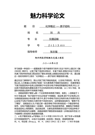 化学概论原子结构