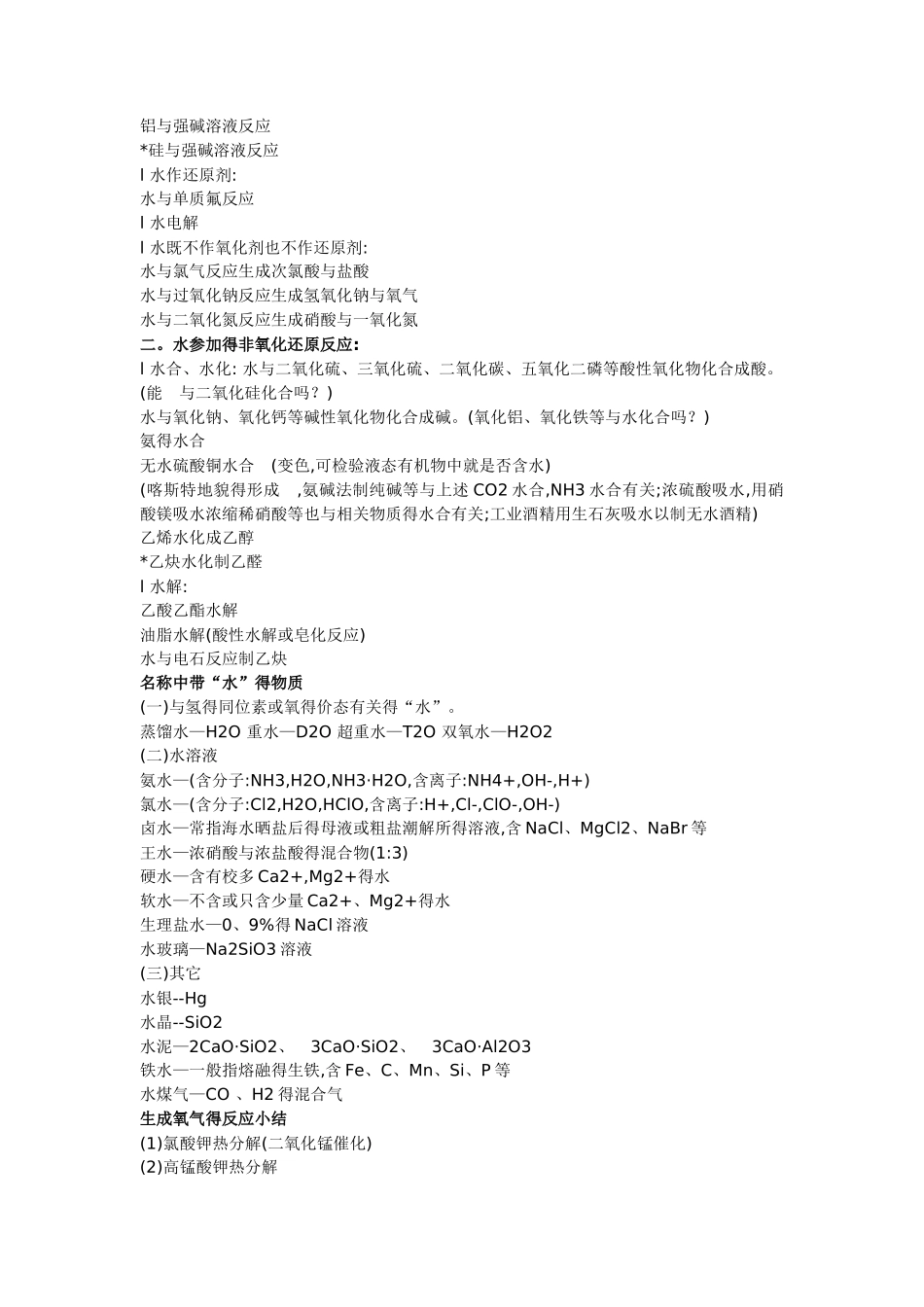 化学电子式 元素周期表 离子式_第3页