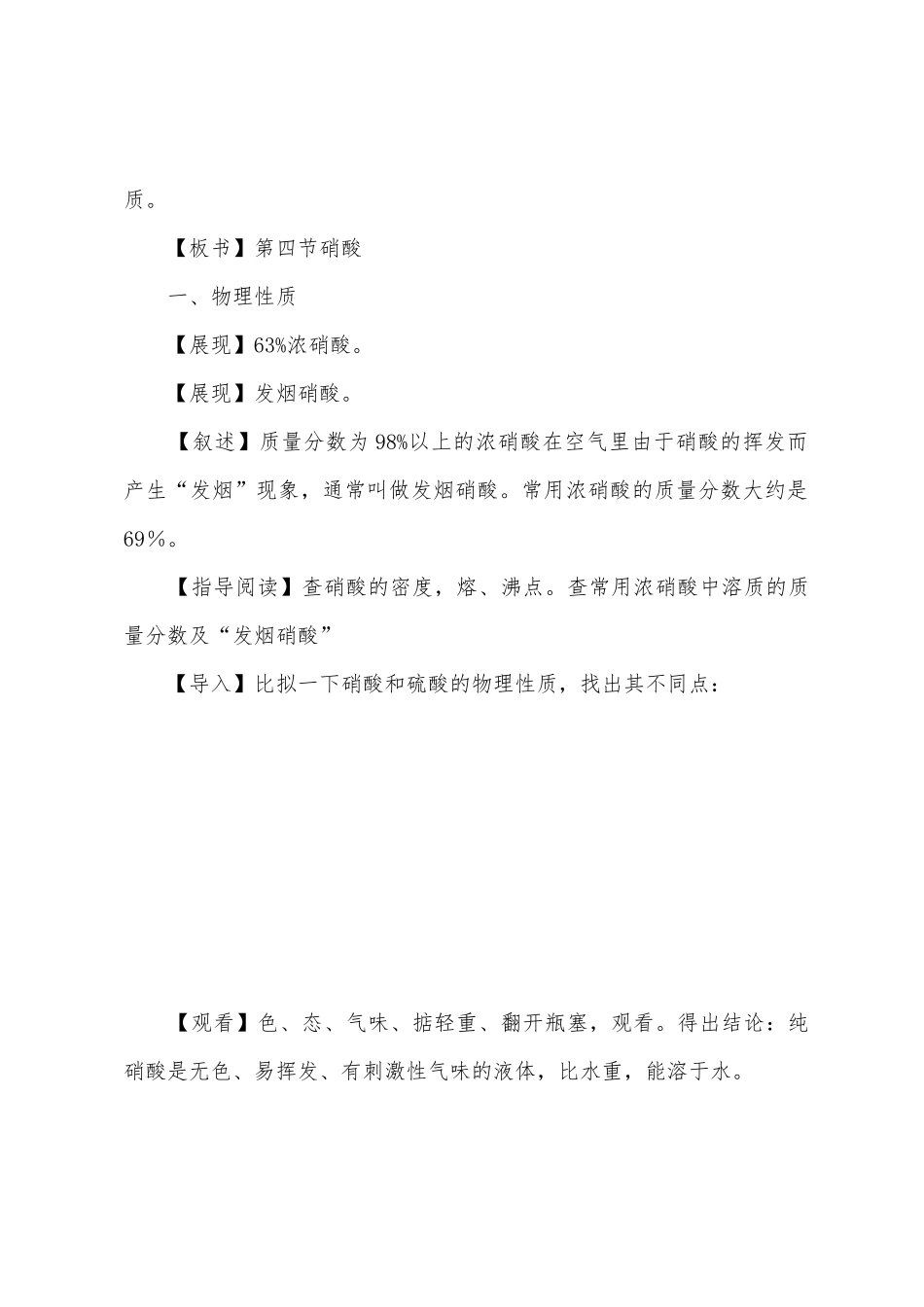 化学教案-第三节硝酸_第2页