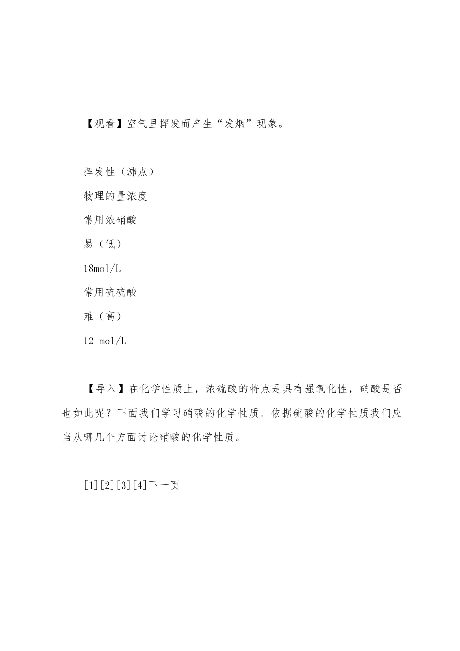 化学教案-第三节硝酸_第3页