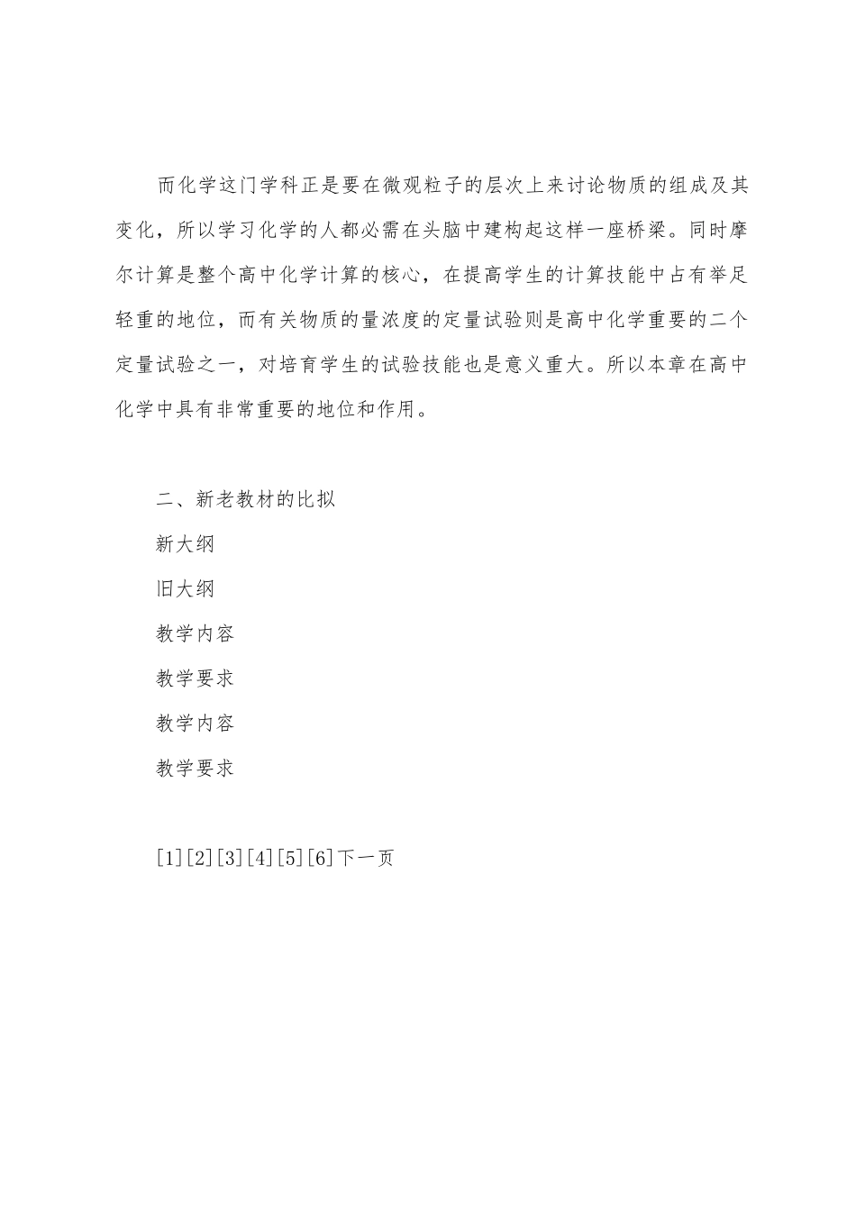 化学教案-高中化学新教材必修第一册_第2页