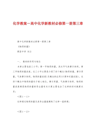 化学教案-高中化学新教材必修第一册