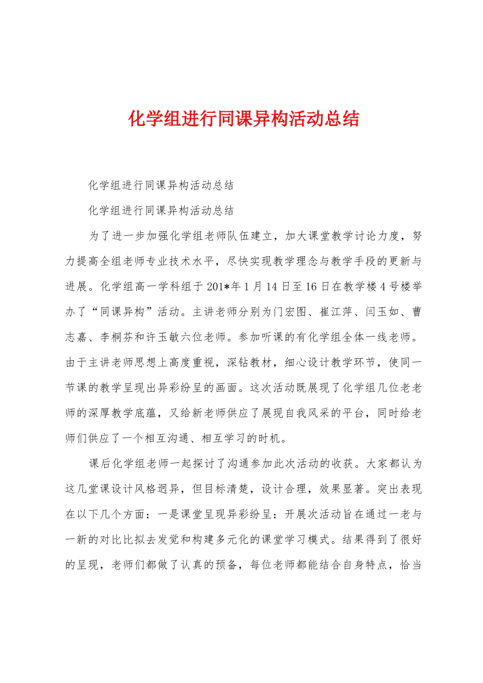 化学组举行同课异构活动总结_第1页