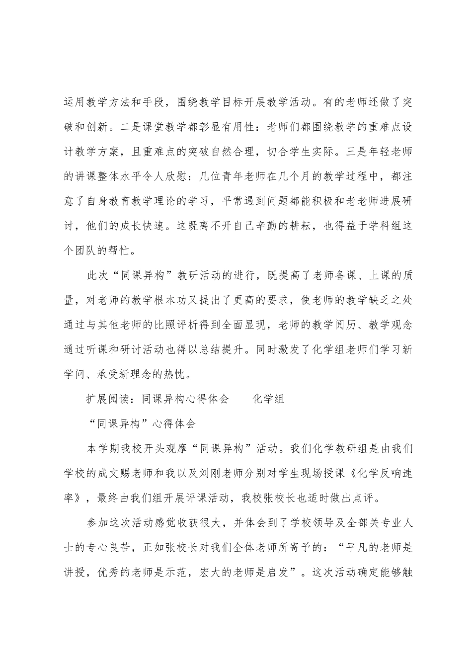 化学组举行同课异构活动总结_第2页