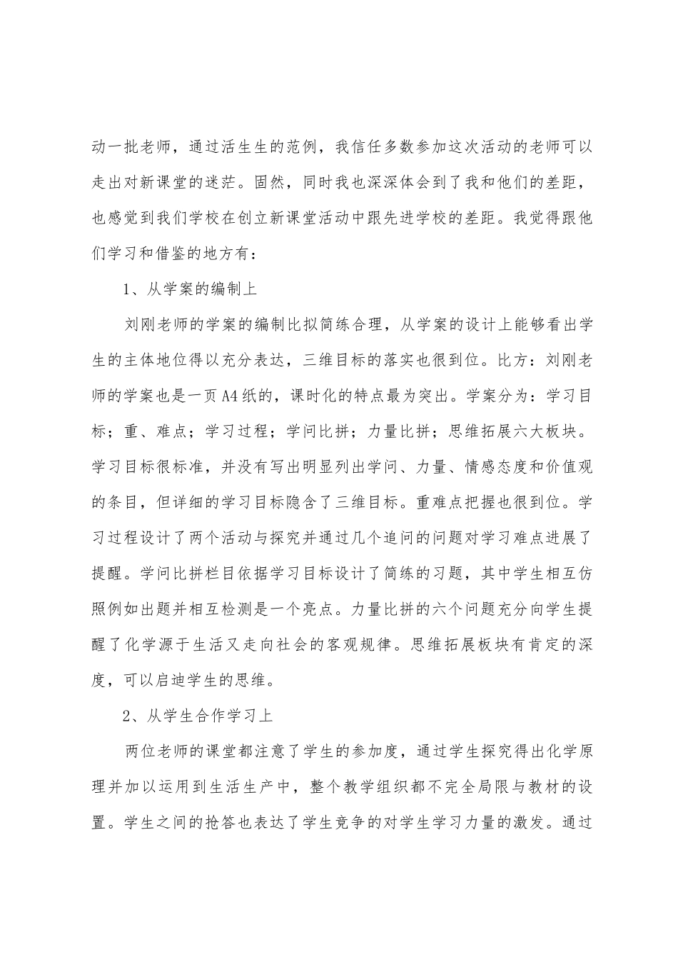 化学组举行同课异构活动总结_第3页