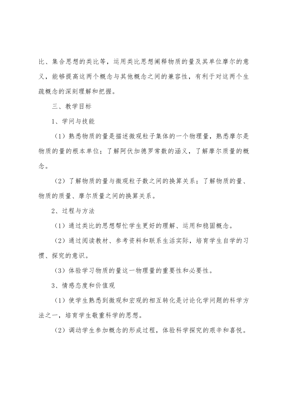 化学计量在实验中的应用教案_第2页