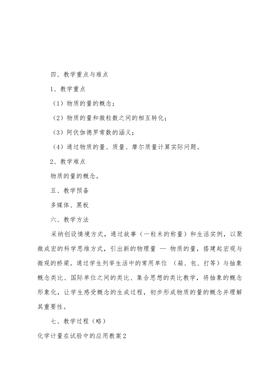 化学计量在实验中的应用教案_第3页