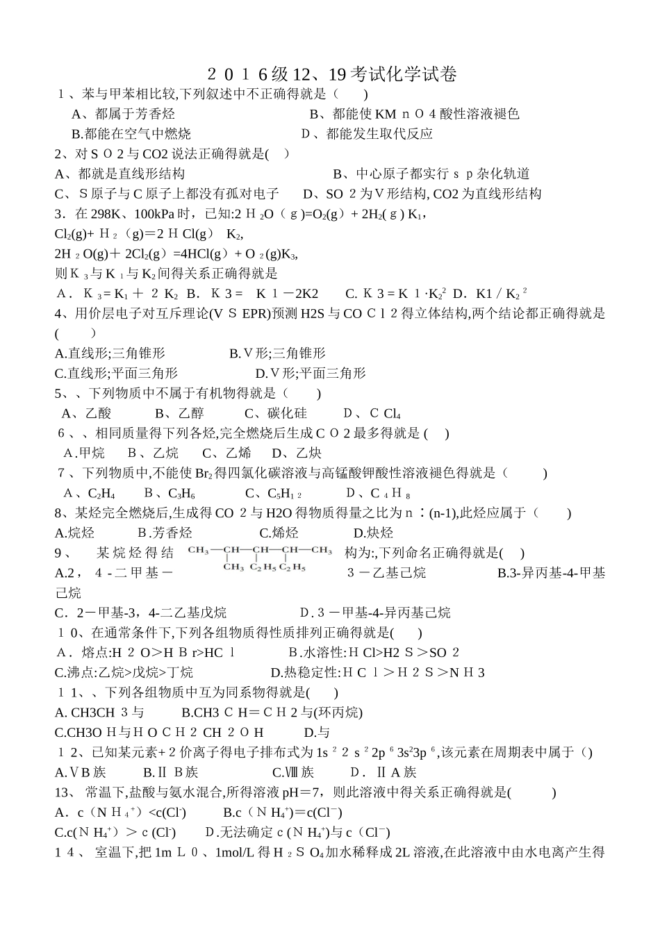 化学选修三试题_第1页
