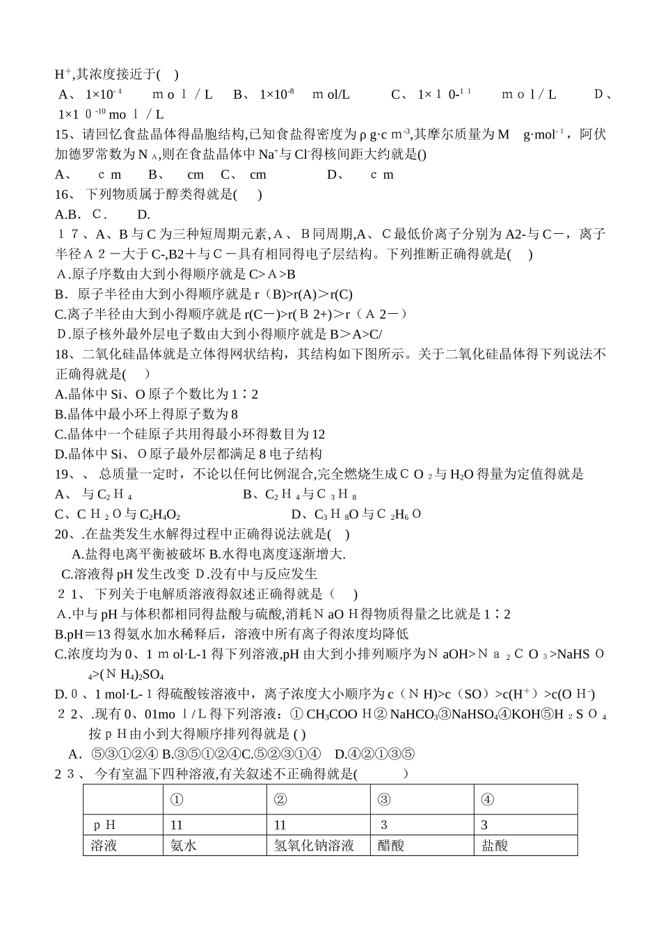 化学选修三试题_第2页