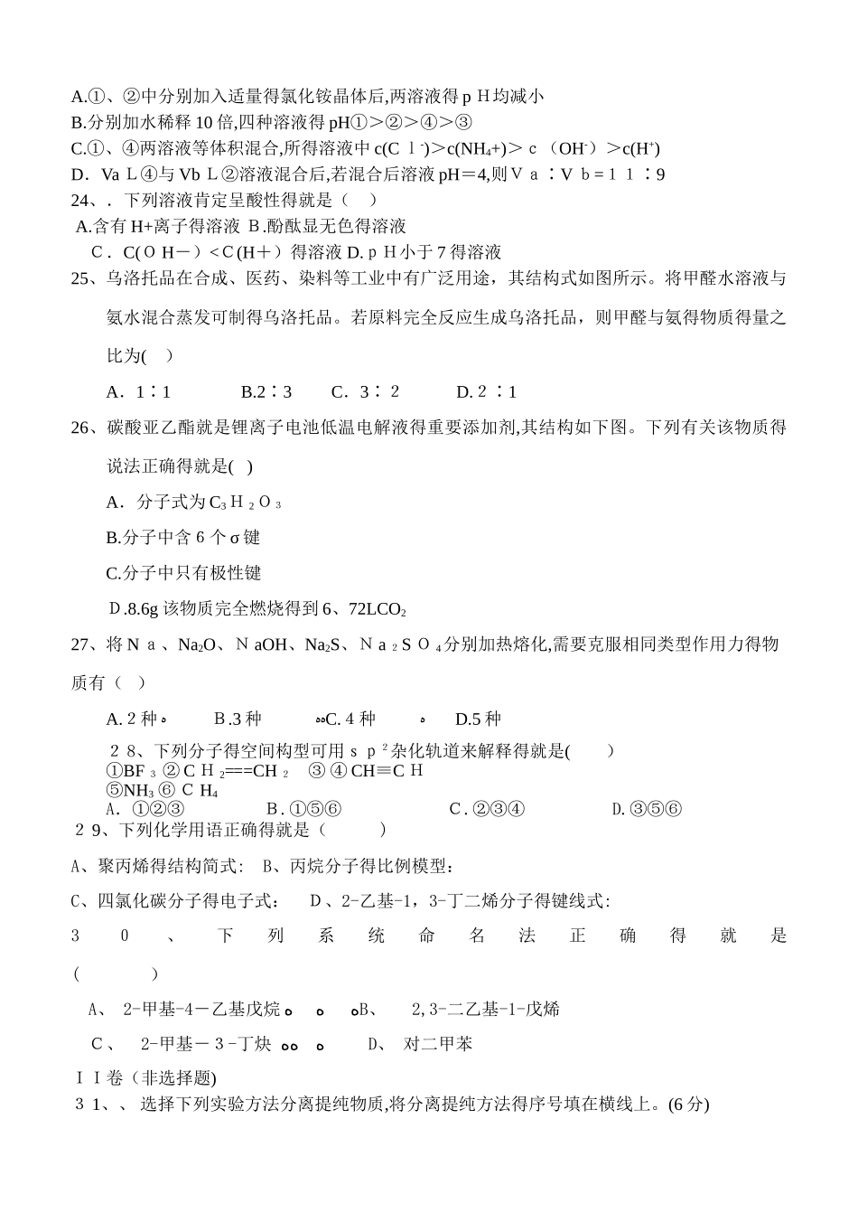 化学选修三试题_第3页