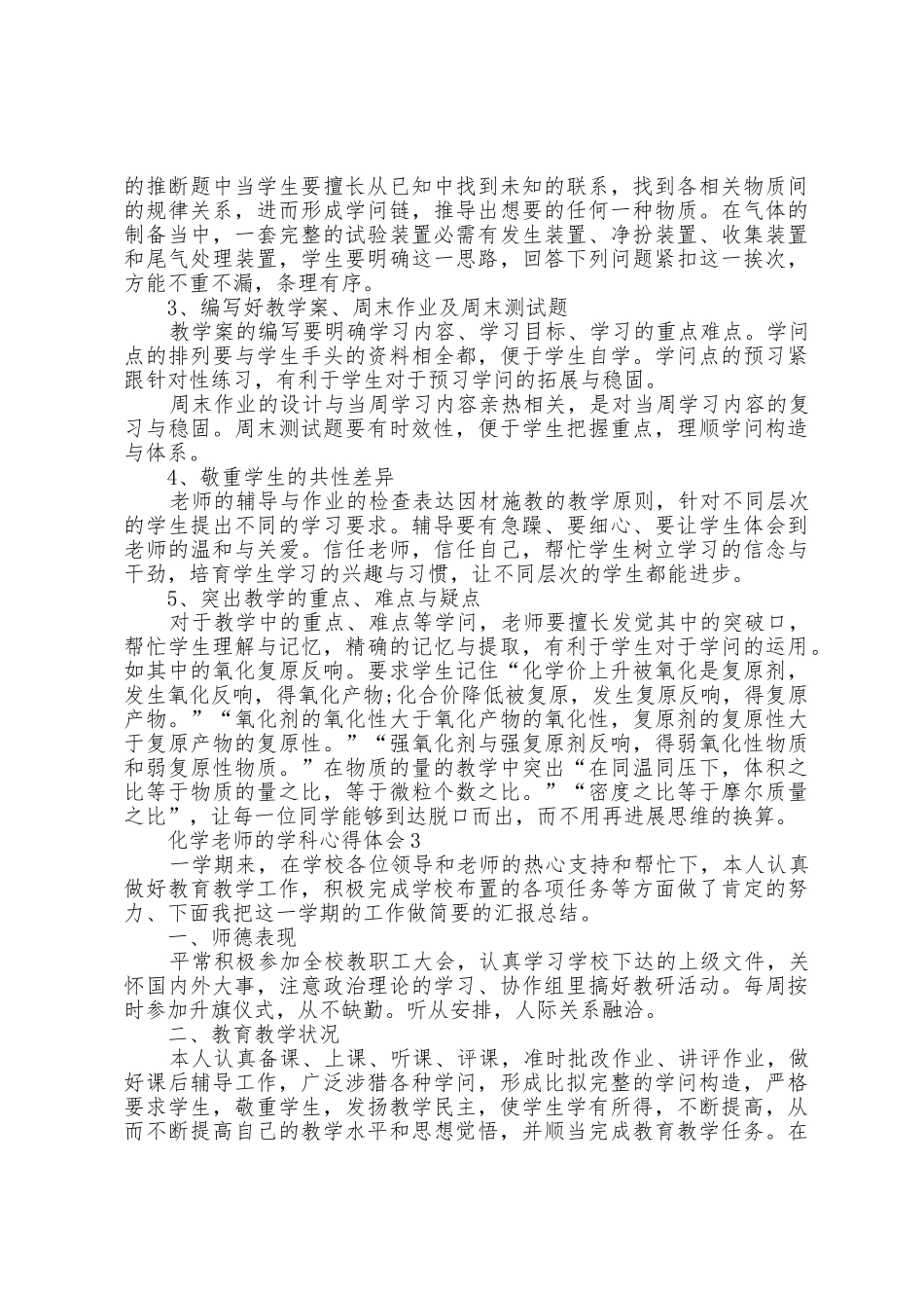 化学老师的学科心得体会五篇_第3页