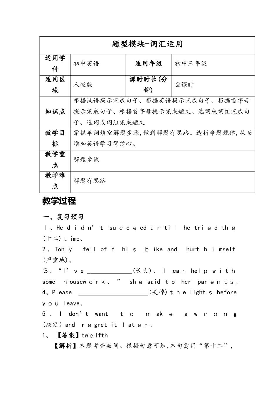 化学题型模块词汇运用教案_第1页