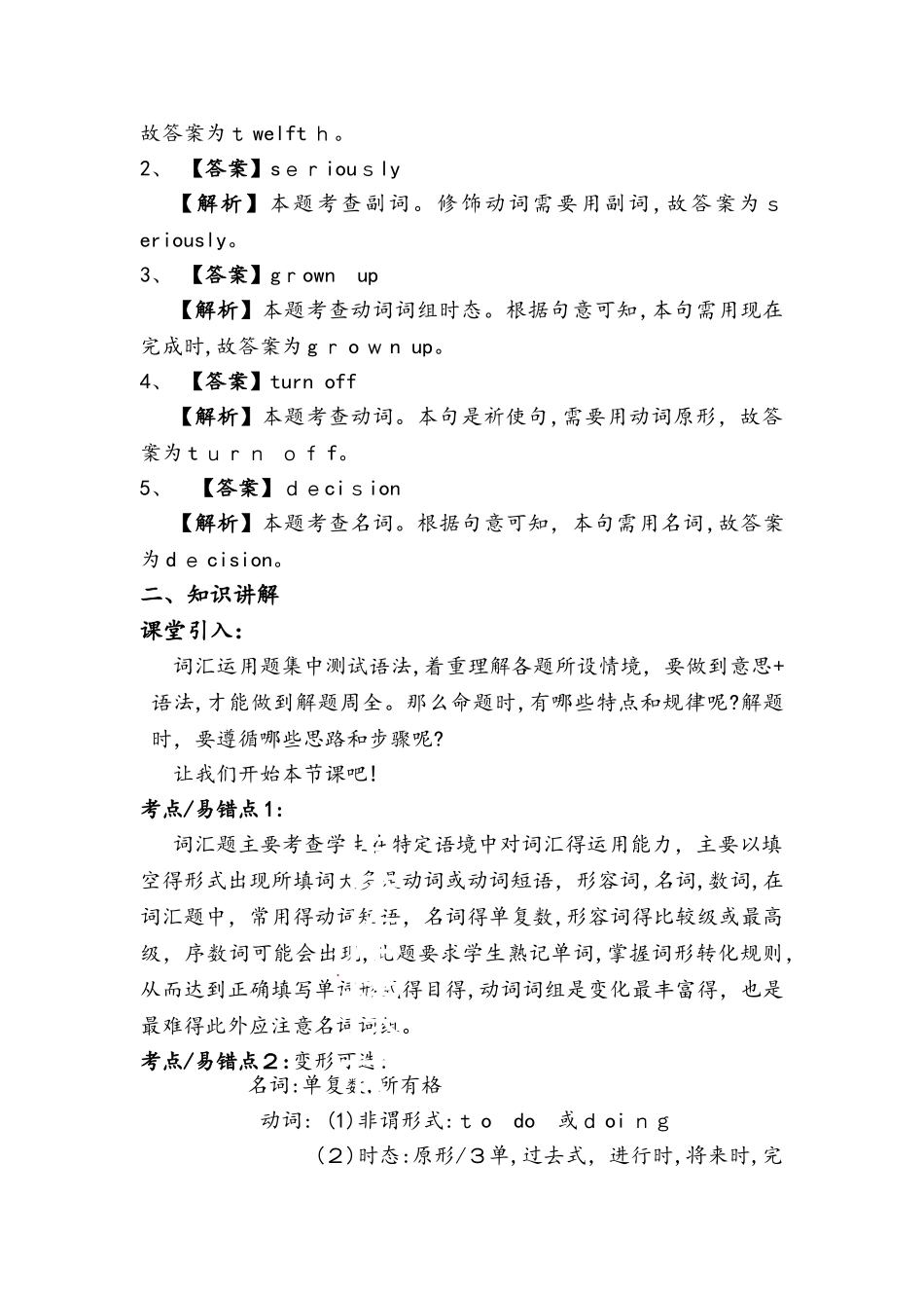 化学题型模块词汇运用教案_第2页