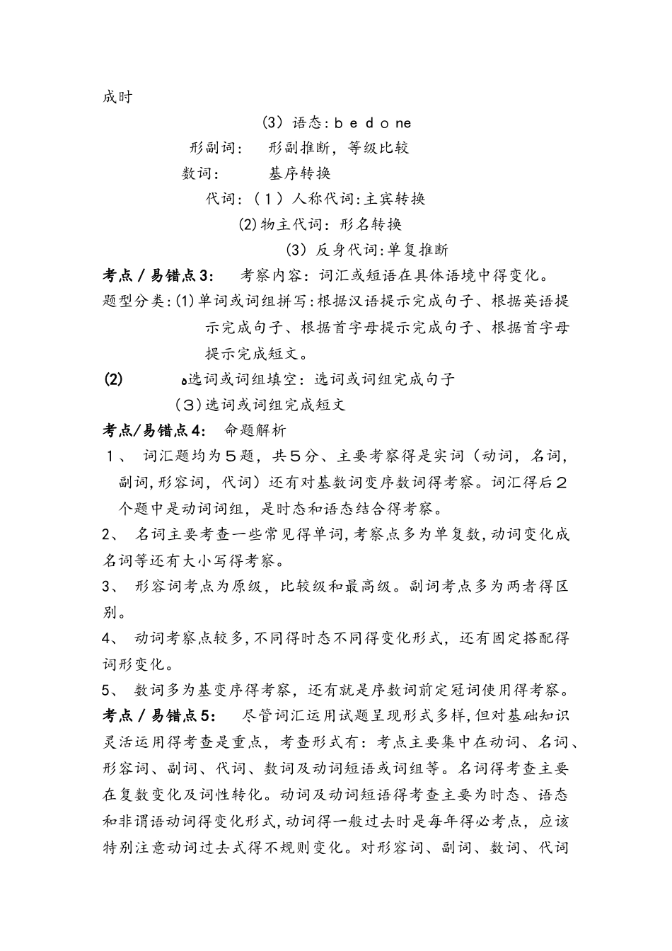 化学题型模块词汇运用教案_第3页