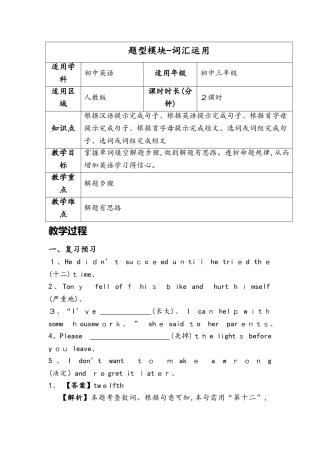 化学题型模块词汇运用教案
