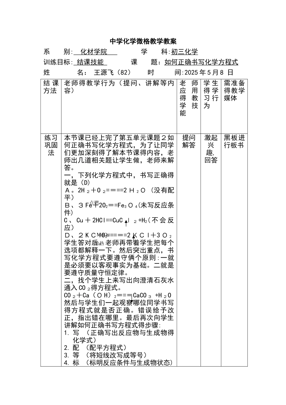 化学结课技能微格教学教案_第1页