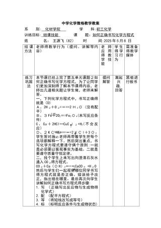 化学结课技能微格教学教案