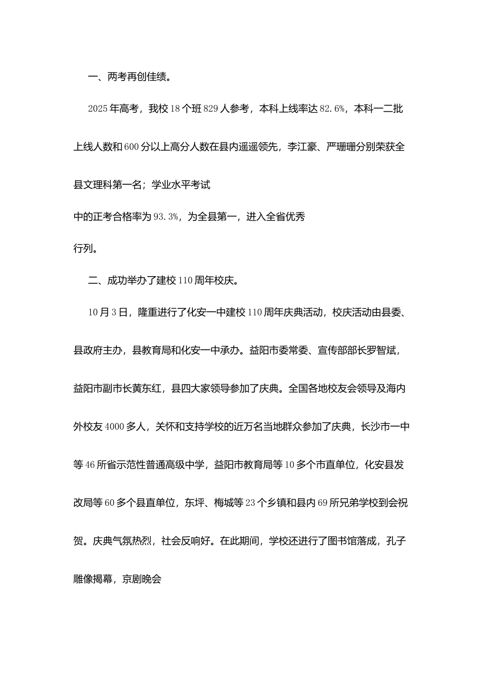 化安一中2025年校长新年致辞_第2页