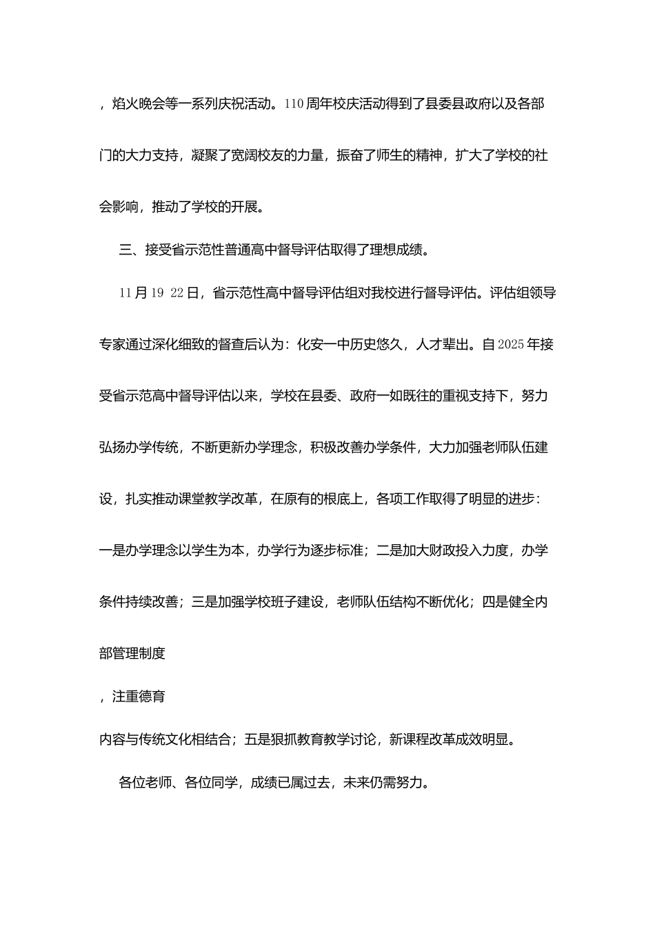 化安一中2025年校长新年致辞_第3页