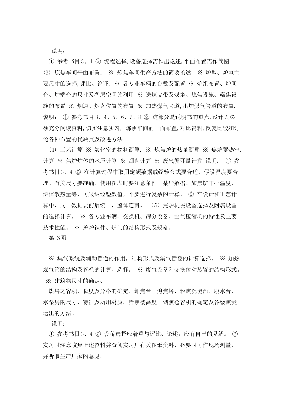 化工10级炼焦工艺课程设计指导书_第2页