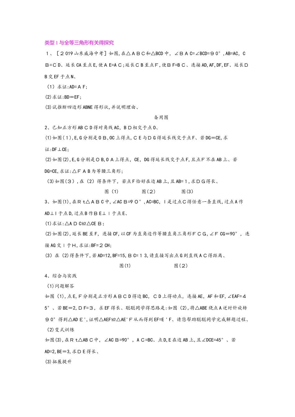 化学题型七   几何探究题_第1页