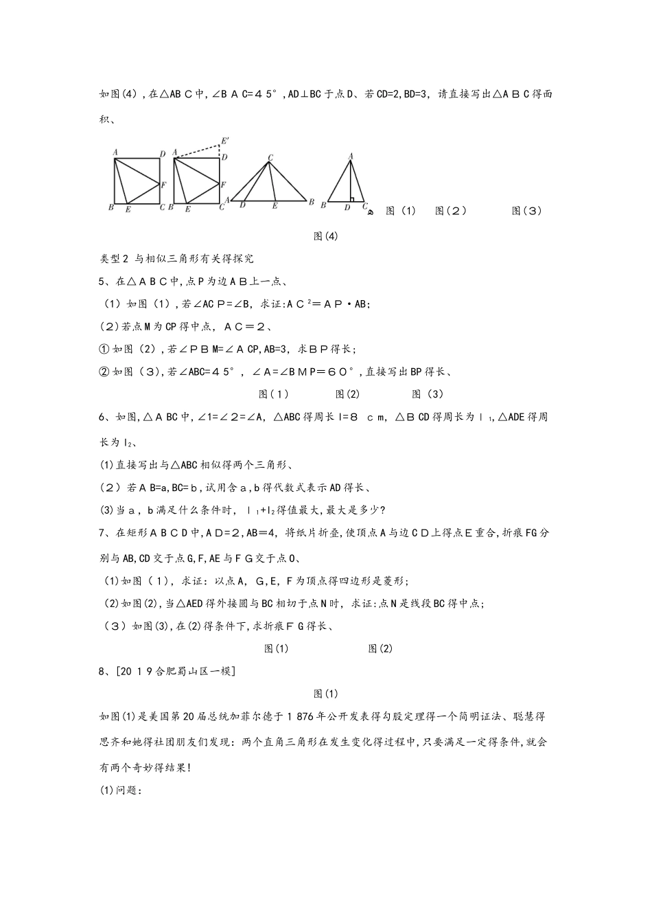 化学题型七   几何探究题_第2页