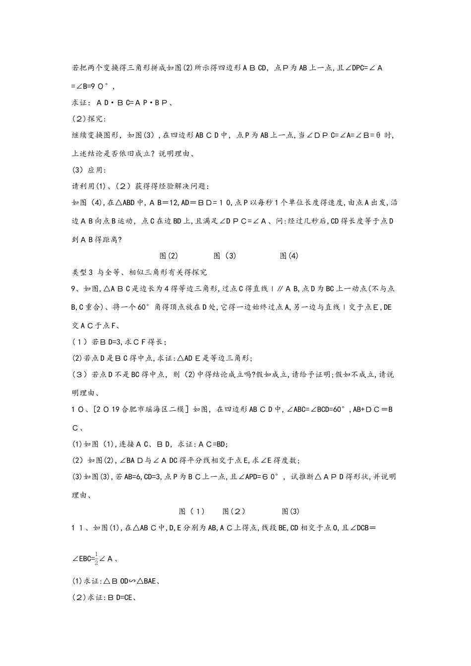 化学题型七   几何探究题_第3页