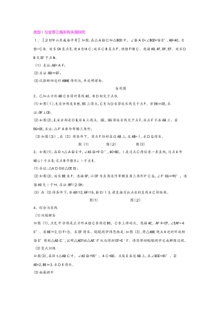 化学题型七   几何探究题