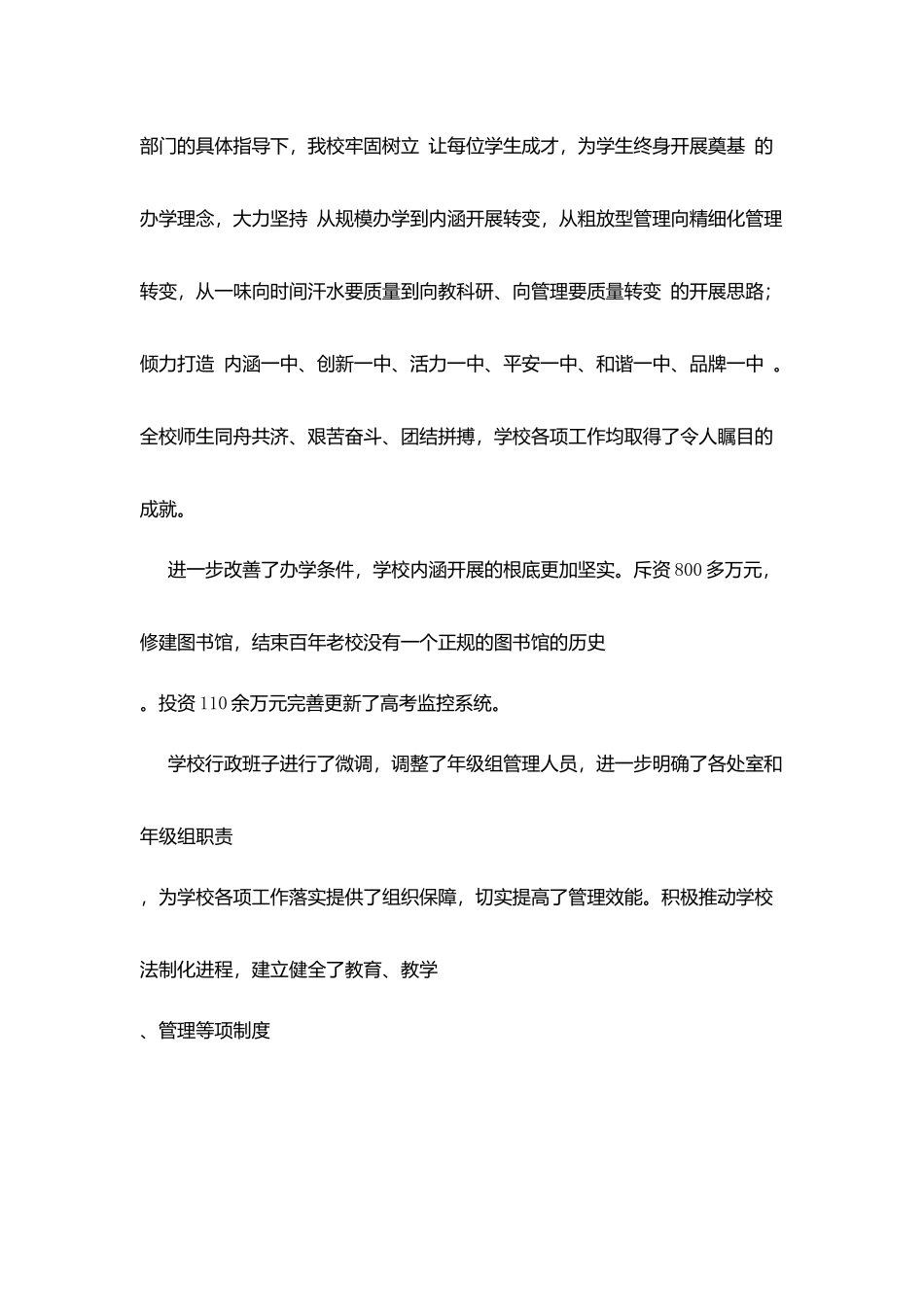 化安一中校长2025年新年献词_第2页