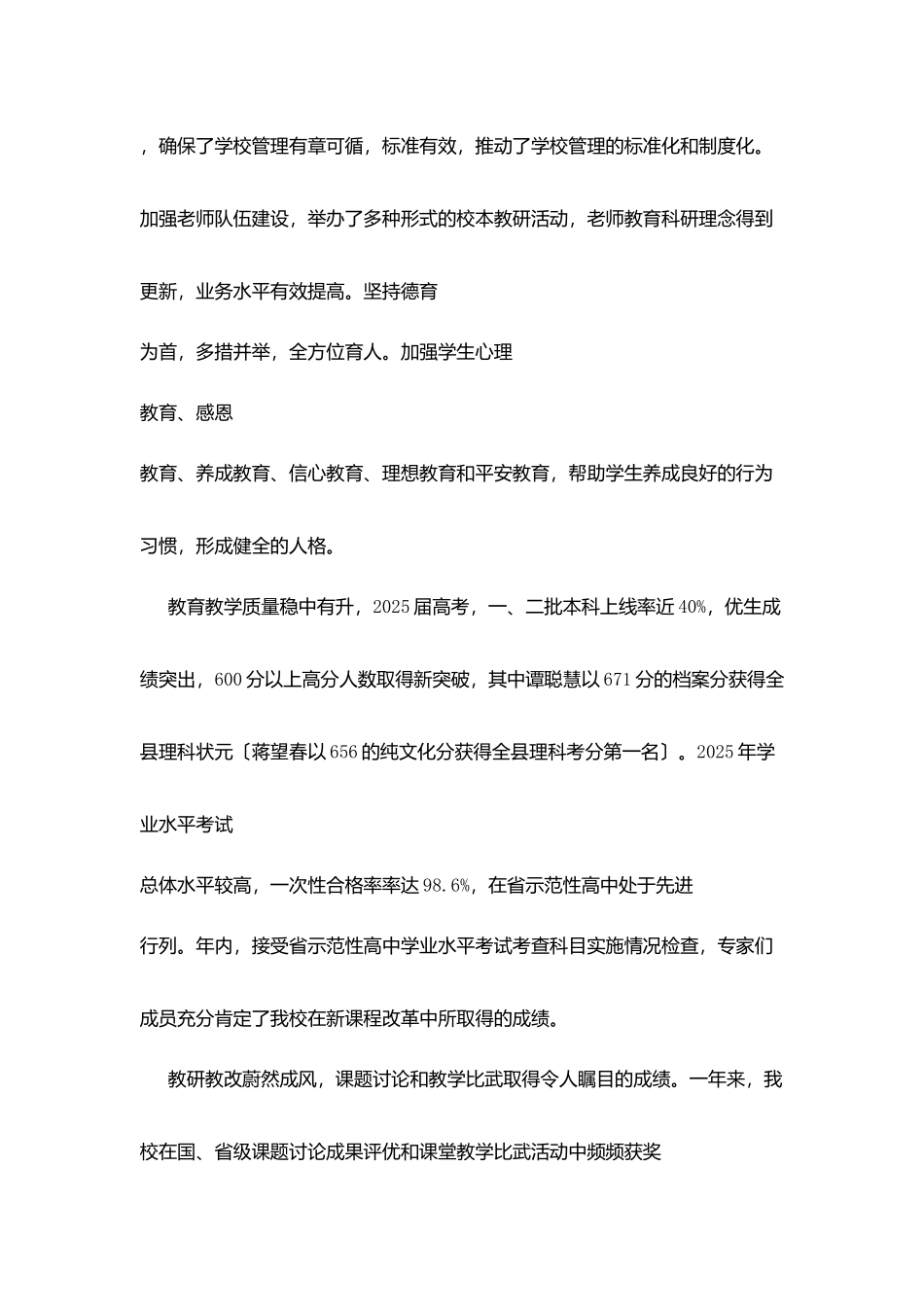 化安一中校长2025年新年献词_第3页