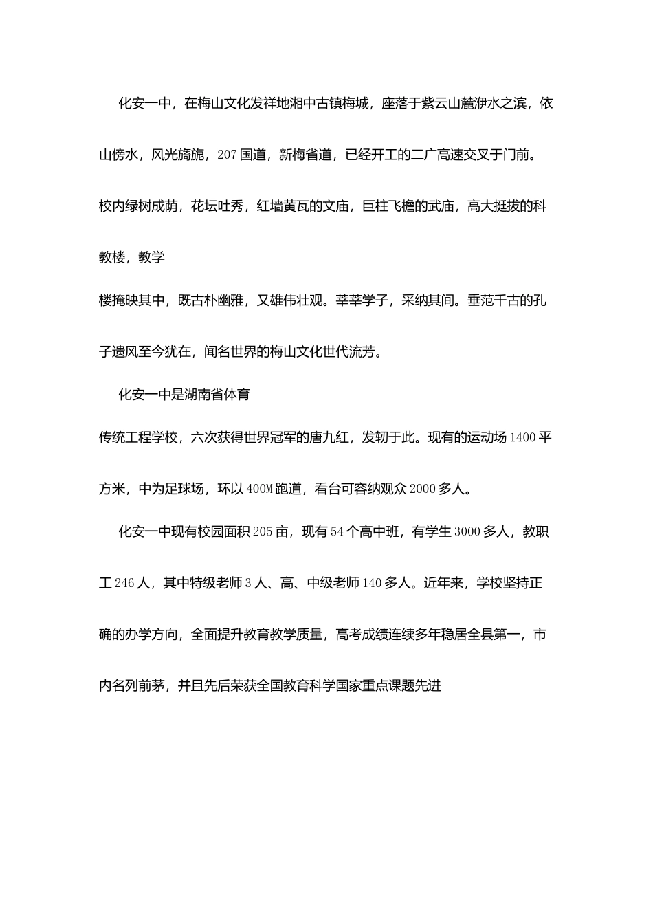 化安一中学校简介_第2页