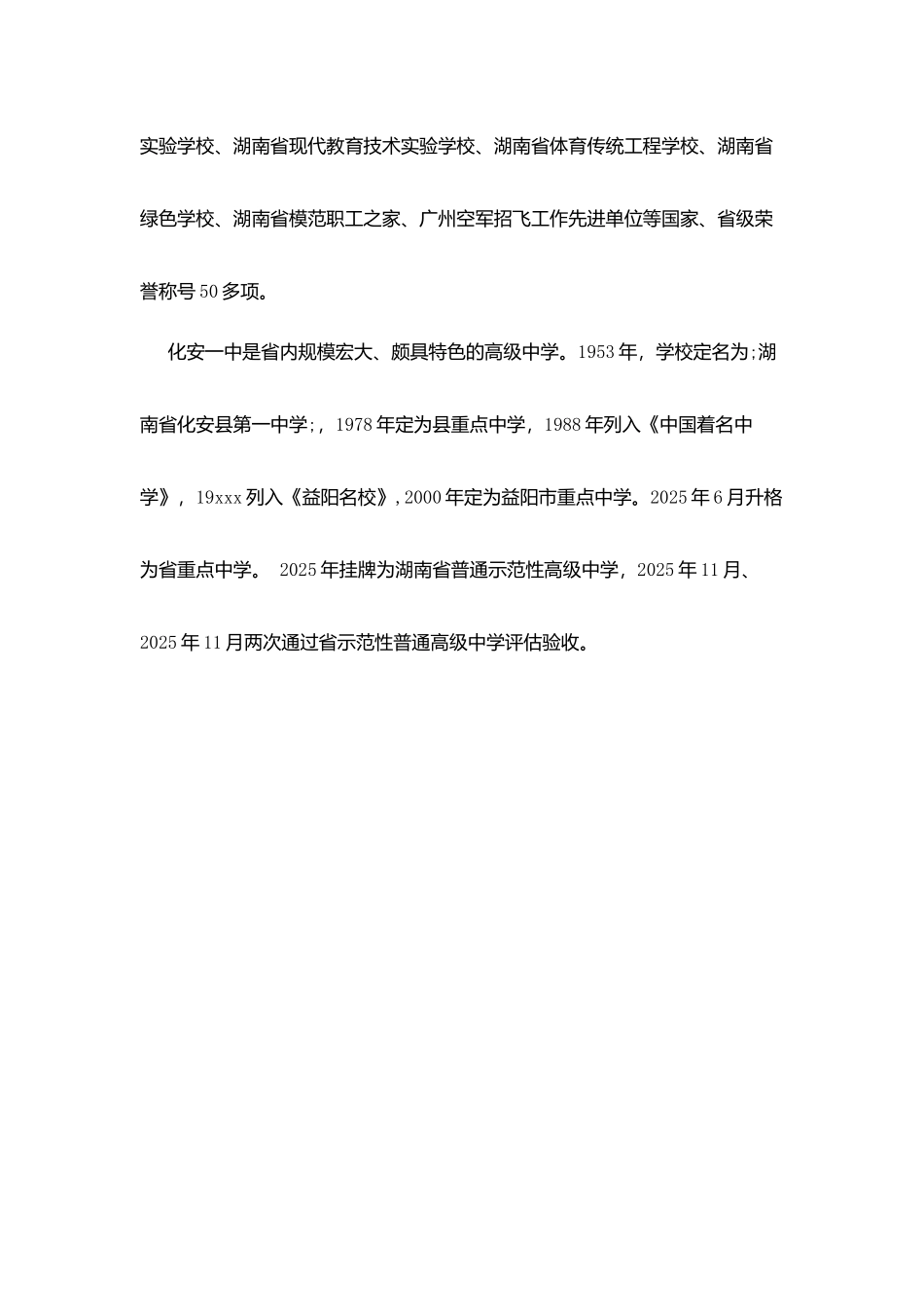 化安一中学校简介_第3页