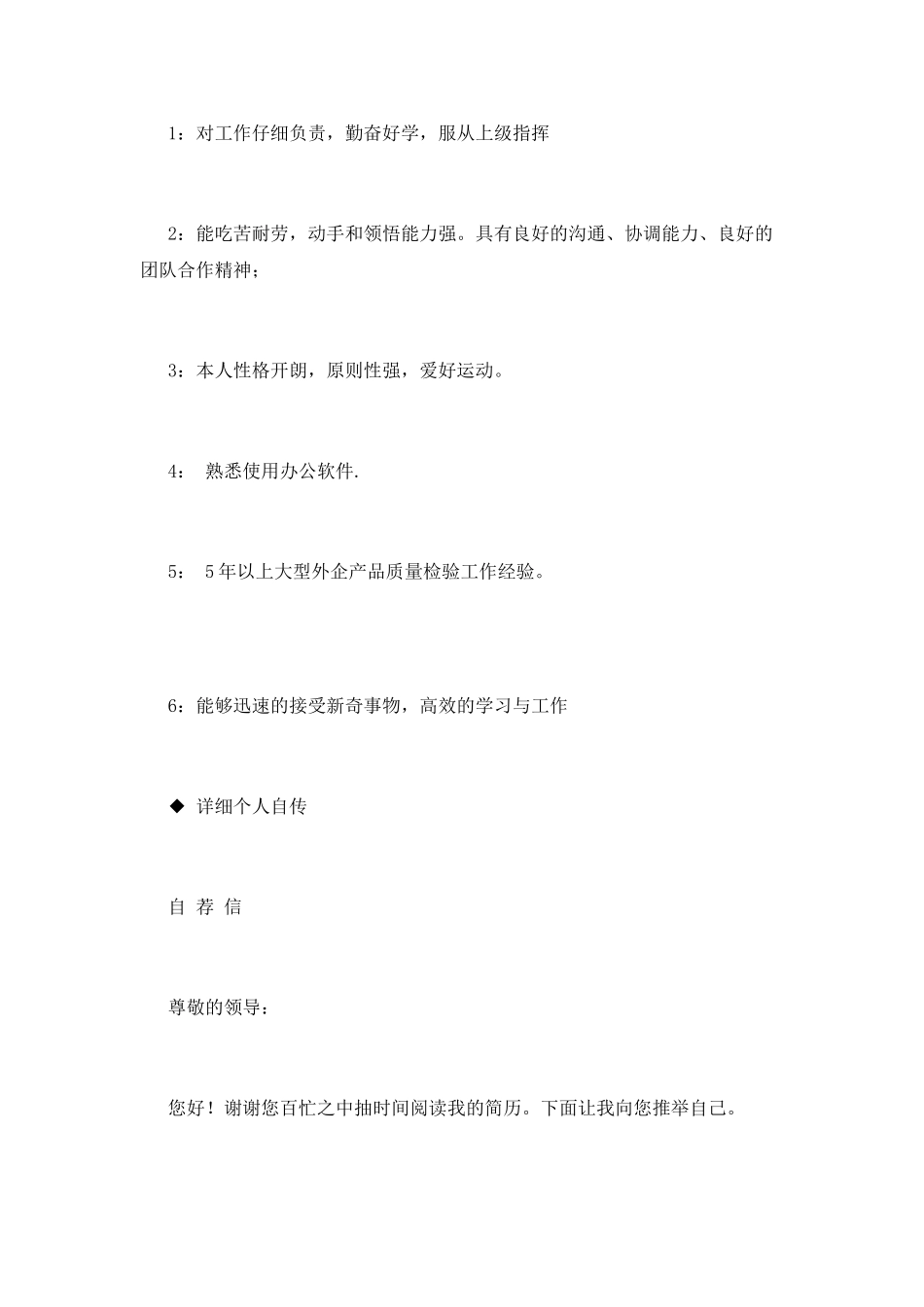 化工专业个人简历_第3页