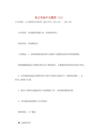 化工专业个人简历