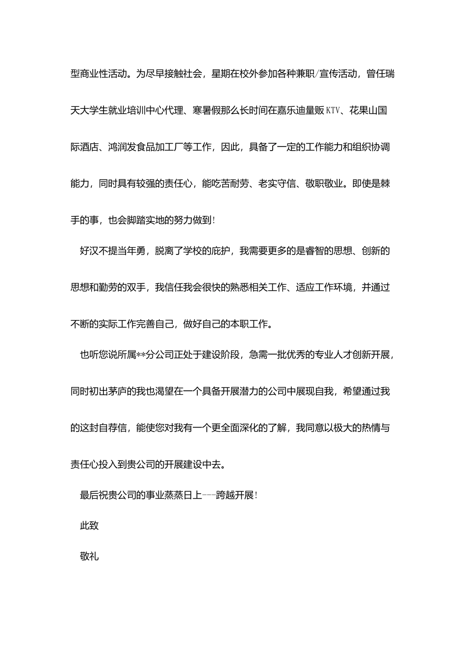 化工专业大学生求职信_第2页