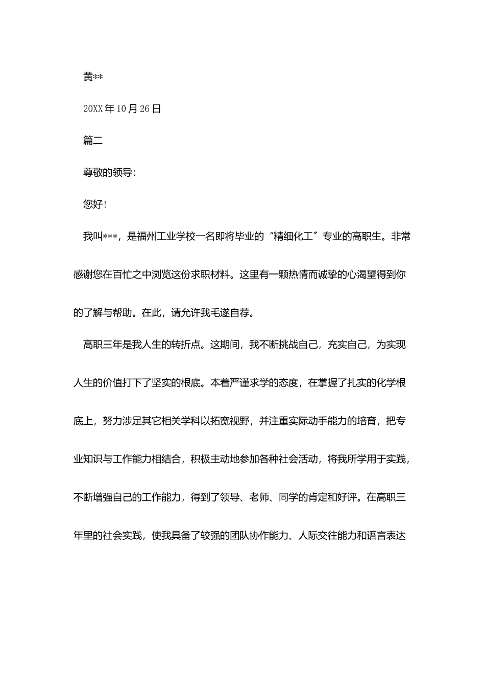 化工专业大学生求职信_第3页